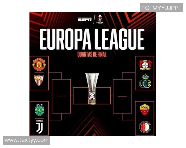 欧联杯八强战分析